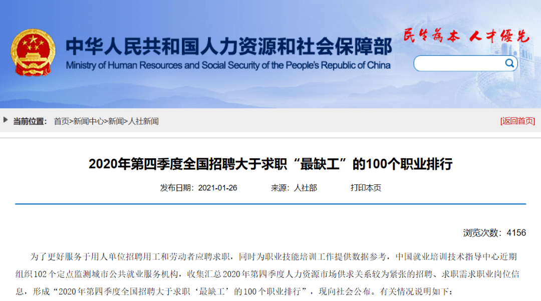 人社部 最缺工的100个职业 会计 幼师 计算机技术等 人员