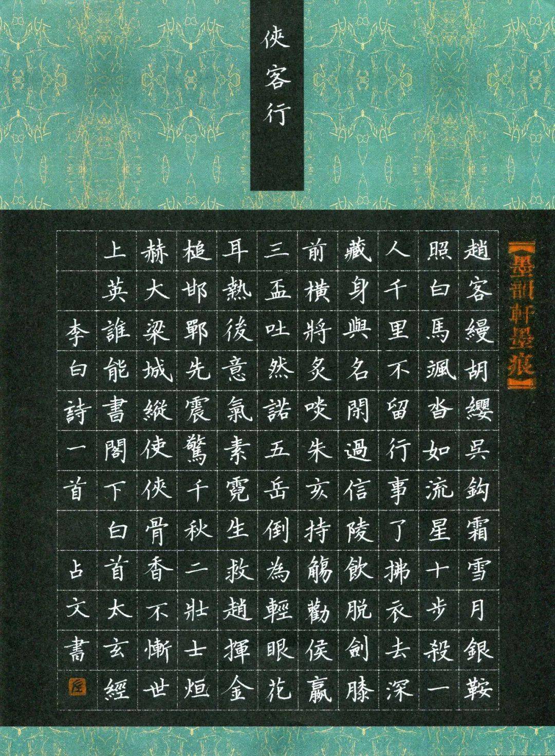 左佔文(楷書)-