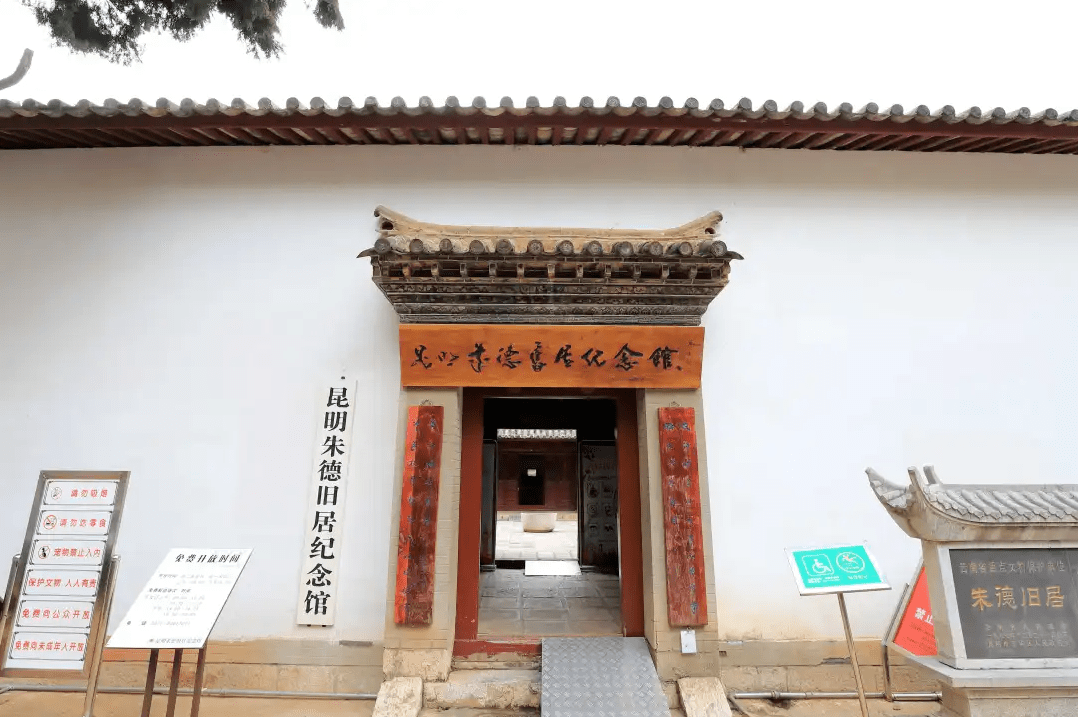 昆明朱德旧居有两处,相距不远,坐落于昆明市华山西路水晶宫红花巷四号