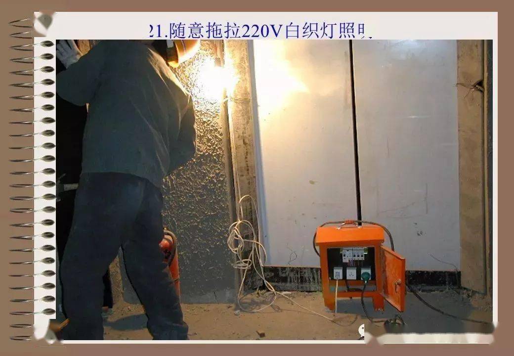 76种典型工地违规用电 | 有图有真相