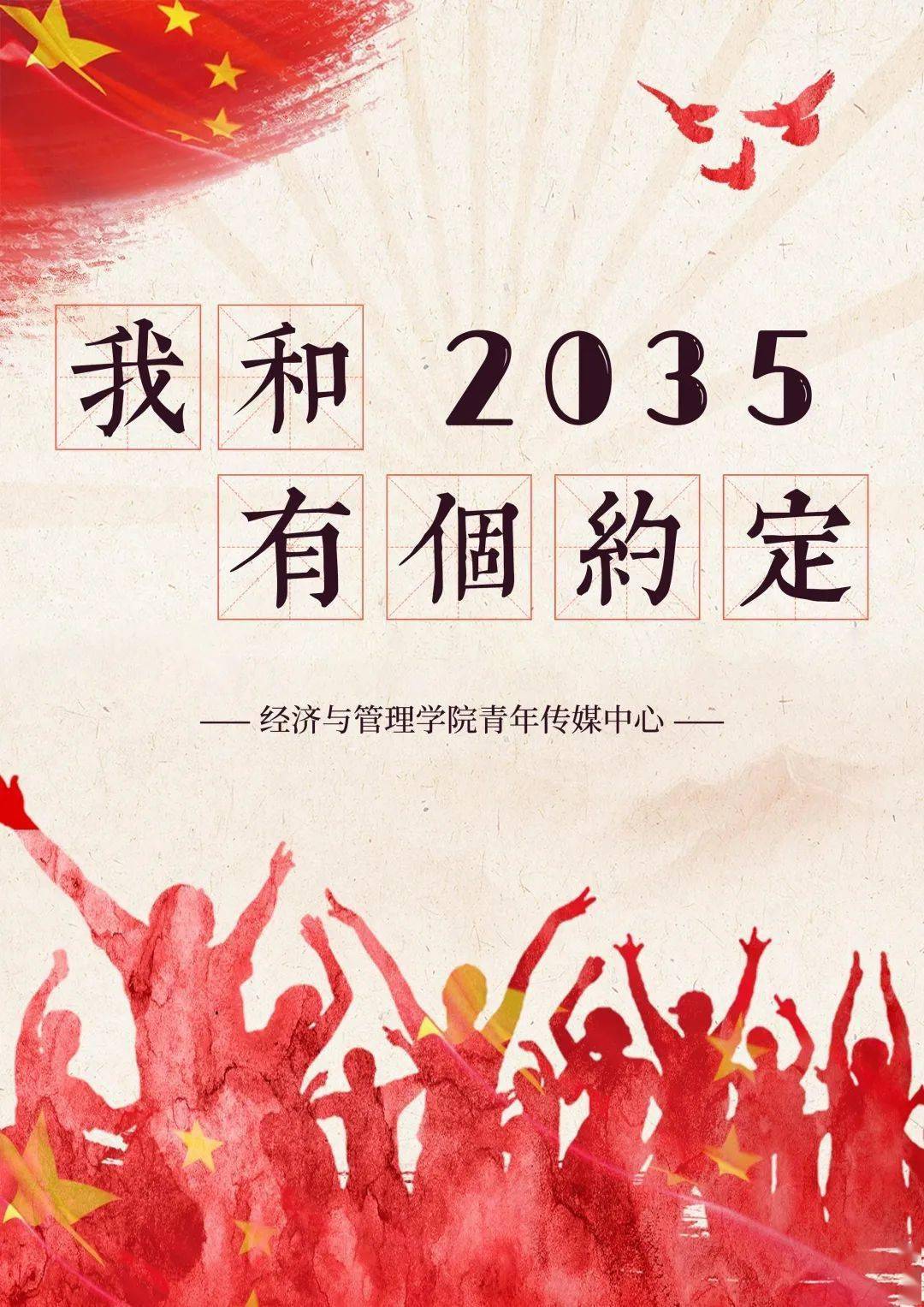 浪尖· 我和2035有个约定(一)