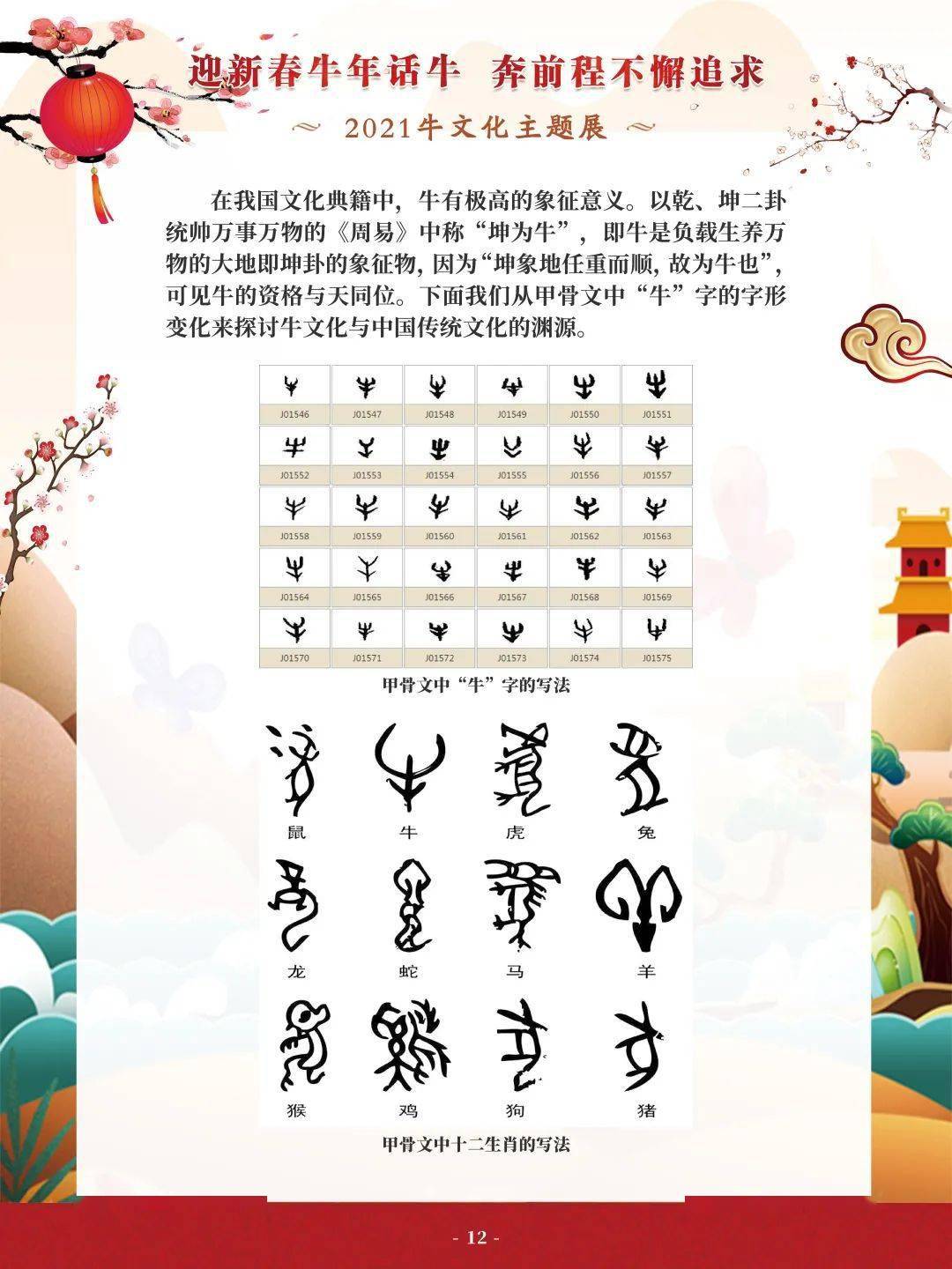 看展览迎新春牛年话牛奔前程不懈追求牛文化主题展