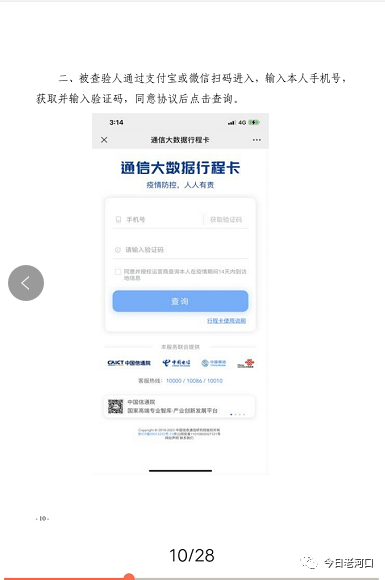 扫码登记人口普查提交成双份_人口普查