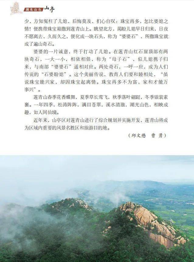 山色简谱_湖光山色(2)