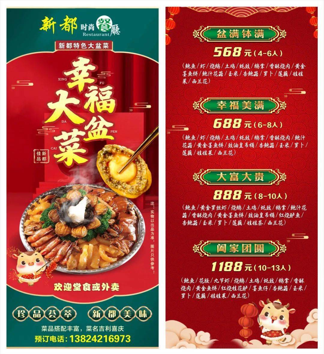 注:新都盆菜,需提前2天预定预定可免费配送到家预定盆菜,即可获赠饮品