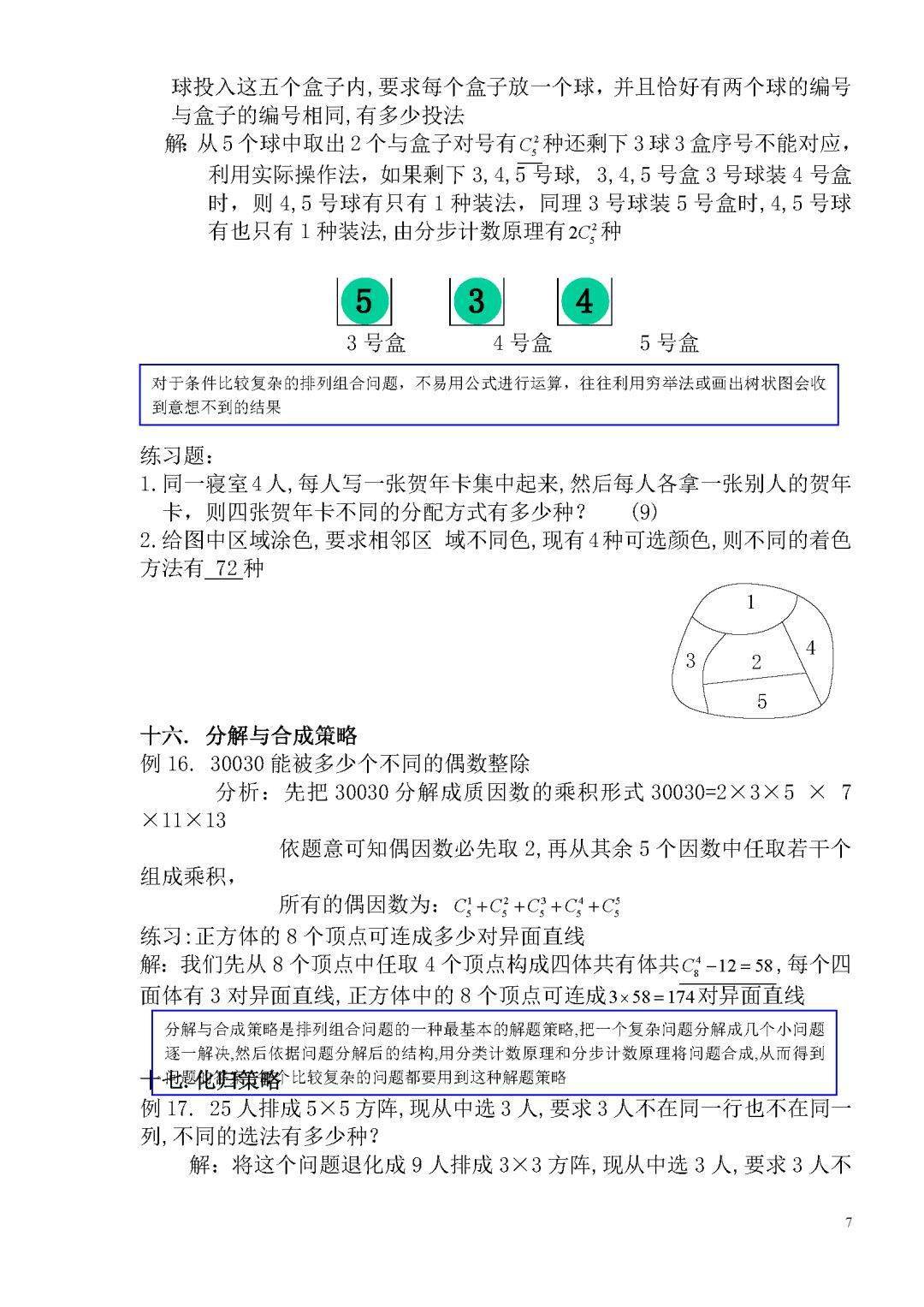 例題解析在高中數學的學習中,排列組合問題聯繫實際生動有趣,但題型