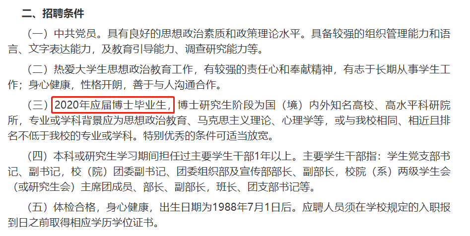 大学导员招聘_考上研究生,就能过上想要的生活吗(2)