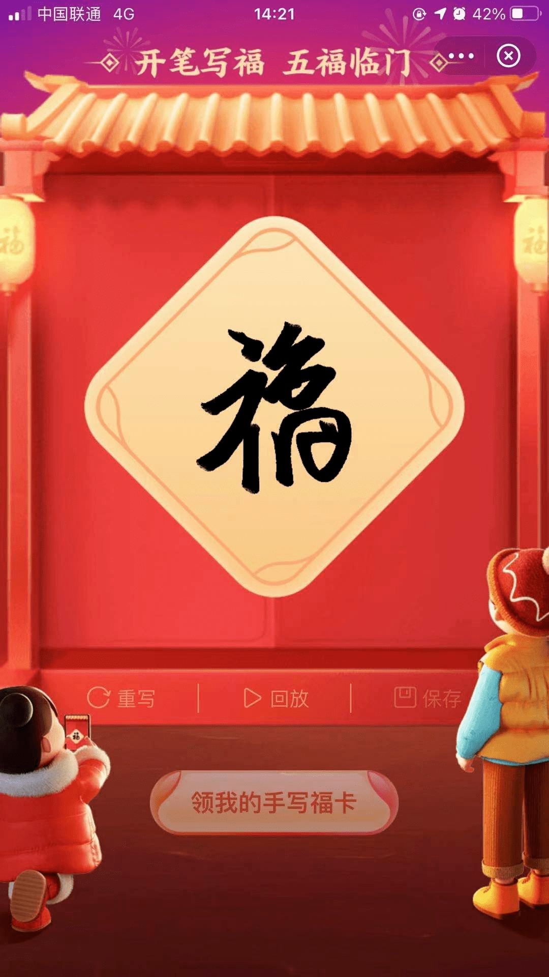 1.今年寫福字也能得福卡,每天兩張!