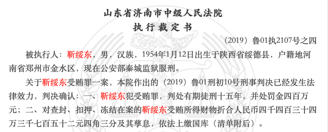 在秦城监狱服刑的老虎被限制高消费,受贿的北京房产曝光