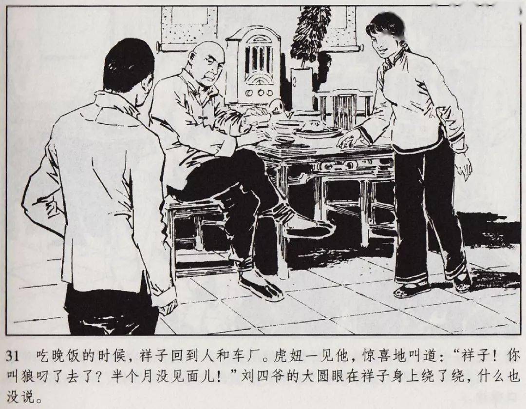 七年级必读名著骆驼祥子连环画版