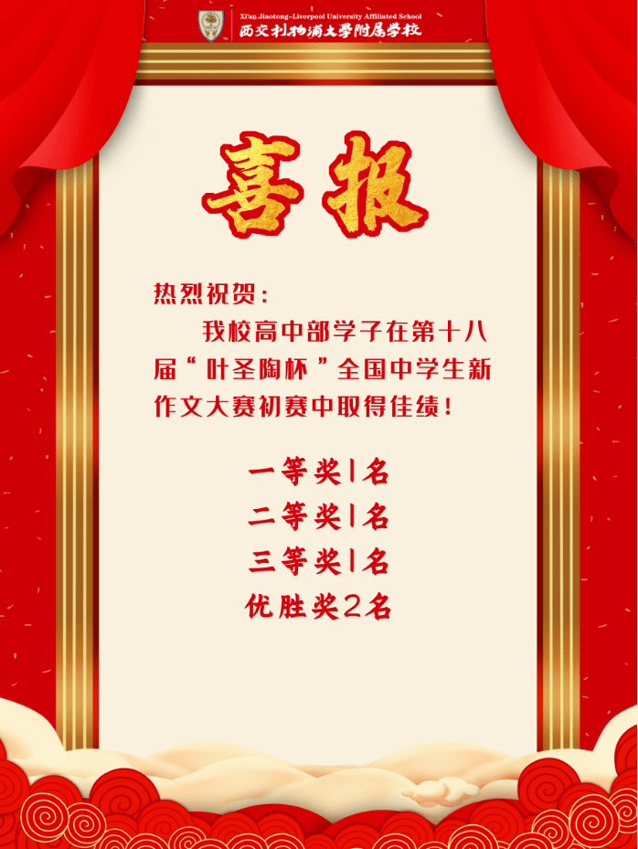 喜报 | 我校高中部学子在作文大赛中获得省级荣誉!