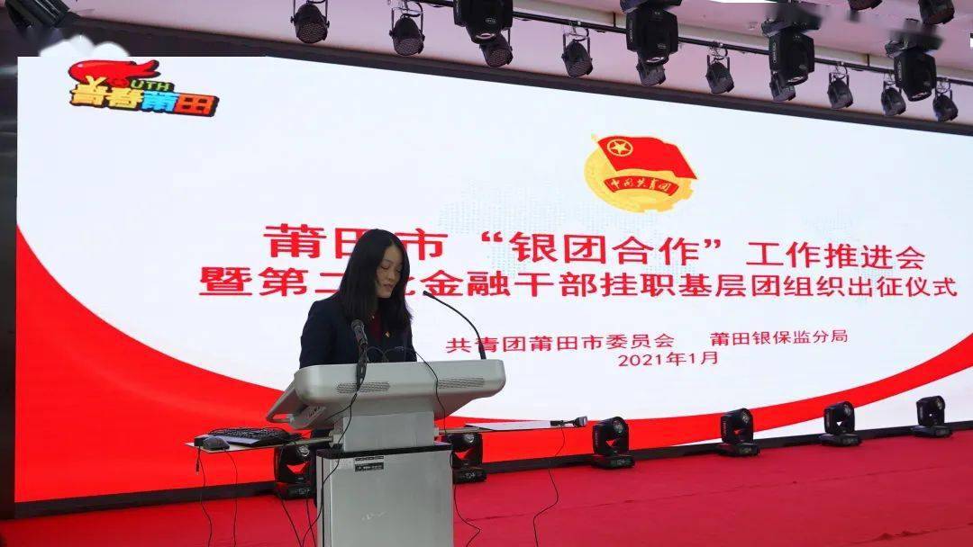 仙游团县委书记陈丽君仙游团县委作"银团合作"交流汇报021,播放莆田市