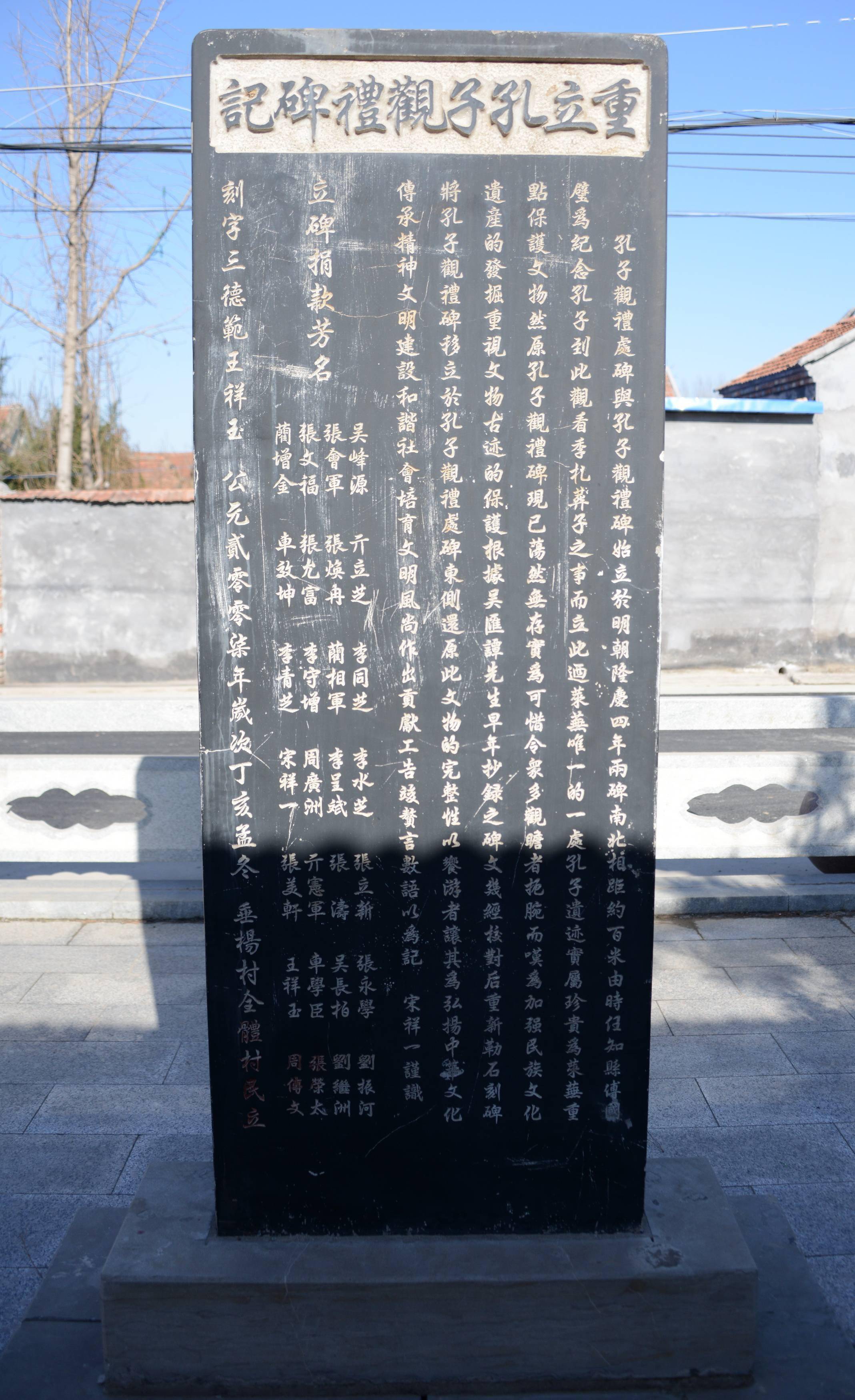 芳名碑在这块空地上还有一块"重立孔子观礼碑记",上面刻有多个捐款