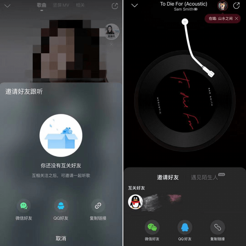 对讲|网易云音乐喊话酷狗：“一起听”等功能被抄袭，我们测了一下
