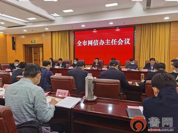 会议传达学习山东省网信办主任会议和枣庄市宣传部长会议精神,回顾