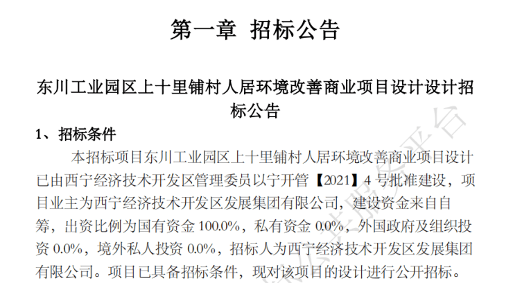 2021西宁经济总量_2021年西宁公交