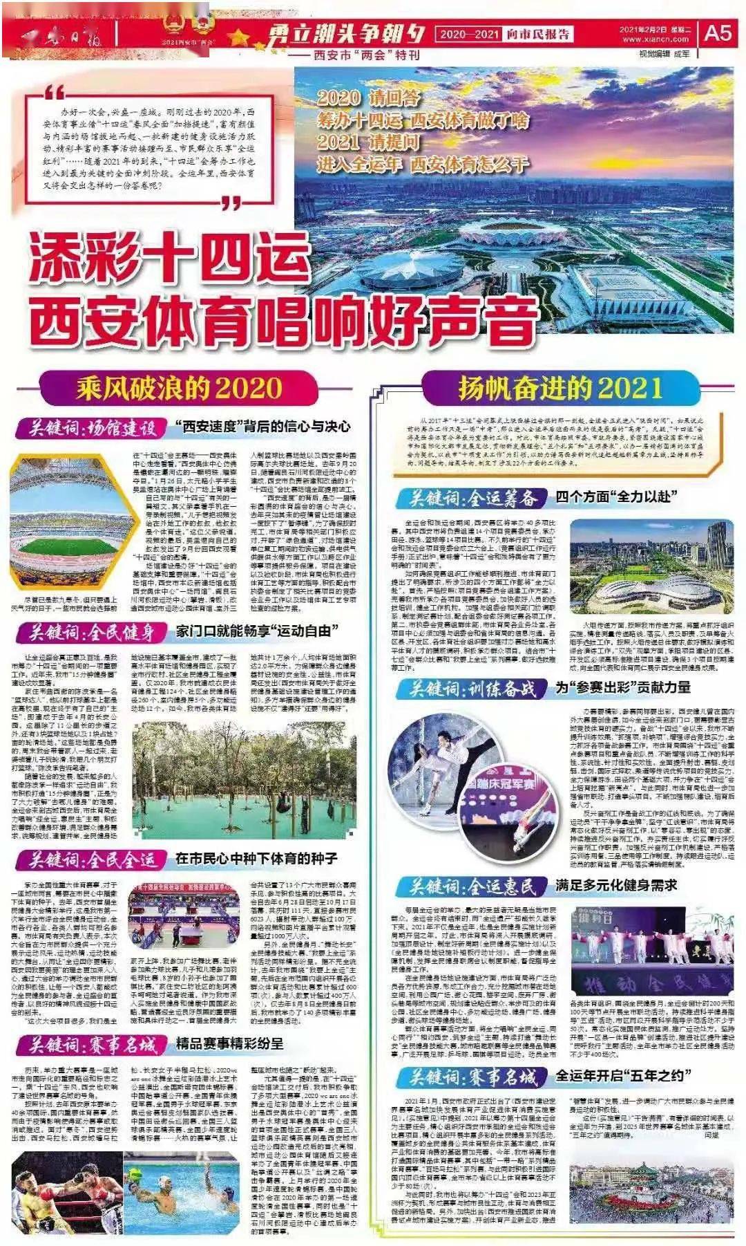 添彩十四运 西安体育唱响好声音_手机搜狐网