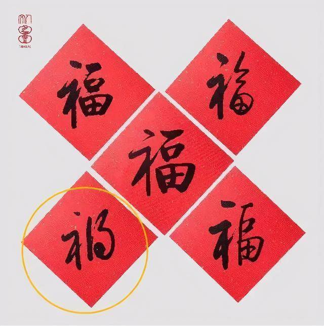 人民文学出版社将“祸”字当“福”字卖给消费者，回应：此字为误收，将补偿