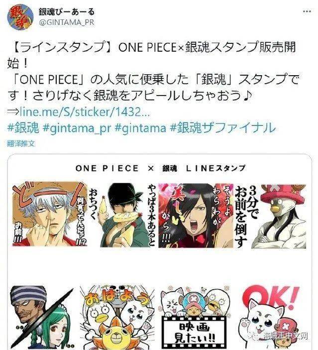 海贼王 银魂 官方表情包公开 联动