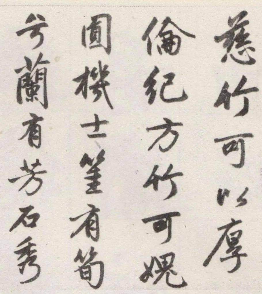 【书画欣赏】 赵孟頫行书跋李衎《四清图》，端延稳妥、遒劲飘逸-搜狐大视野-搜狐新闻