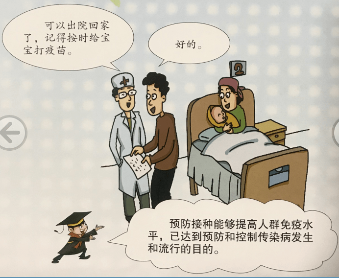 漫话传染病防治法