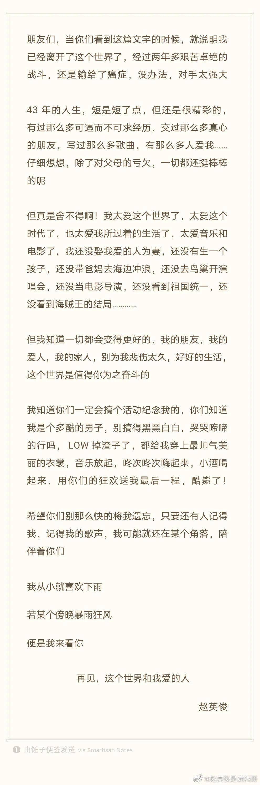 赵英俊遗书 我太爱这个时代了 篇文章