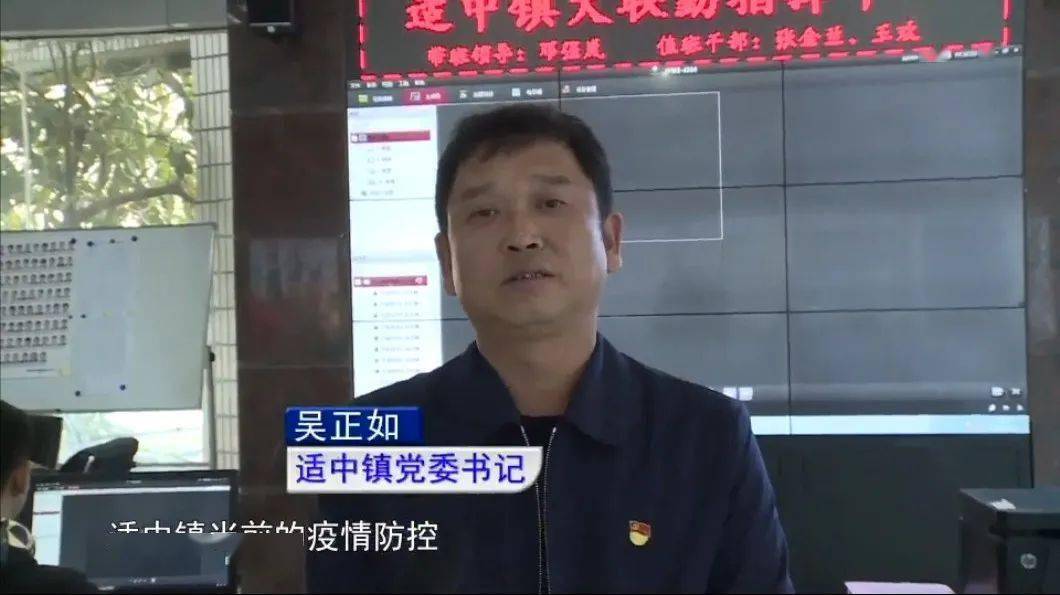 适中镇党委书记 吴正如:适中镇当前的疫情防控,任务特别繁重,尤其是