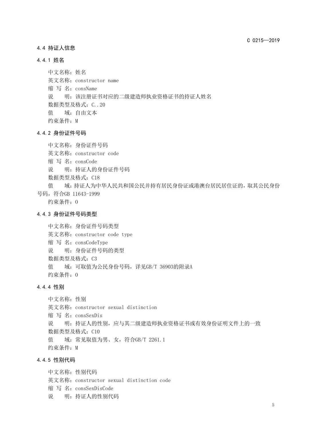 监理工程师/勘察设计/建筑师等电子证书统一样式,住建部正式公布!