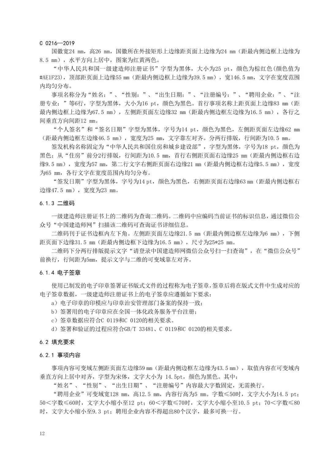 监理工程师/勘察设计/建筑师等电子证书统一样式,住建部正式公布!