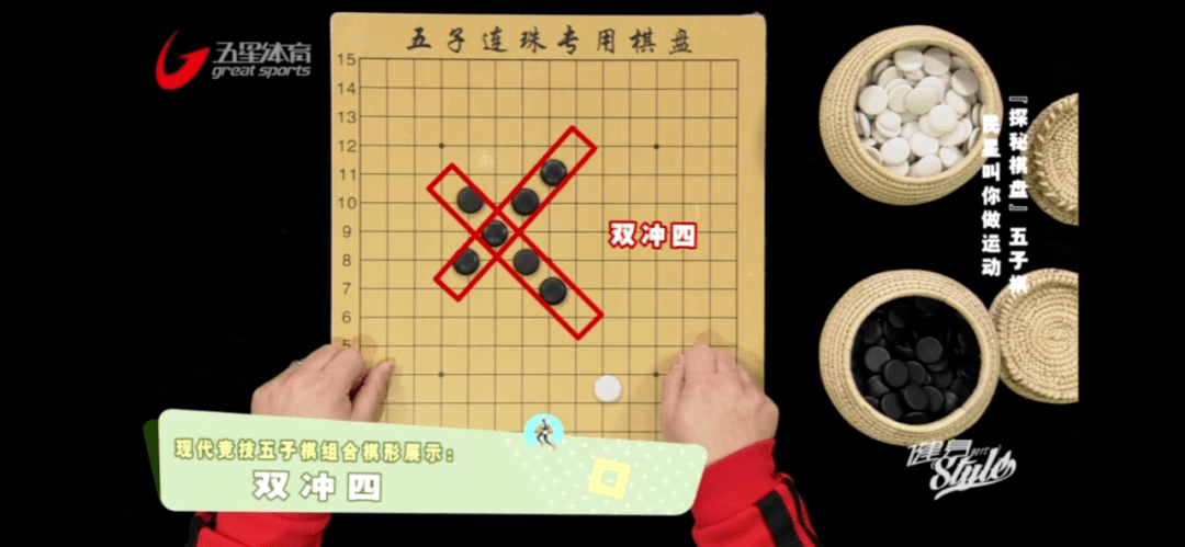 五分钟学会双活三 五子棋应该这样下【民星jiao你做运动】