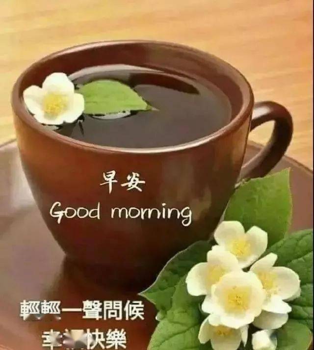 新版早安问候祝福语动态图片漂亮早上好的祝福短信