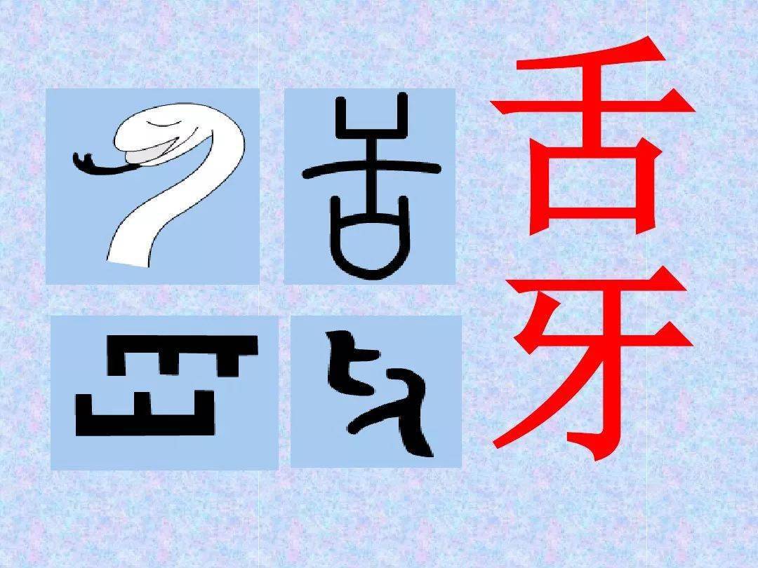 0个常见象形字1000常见象形字对照表 自媒体热点