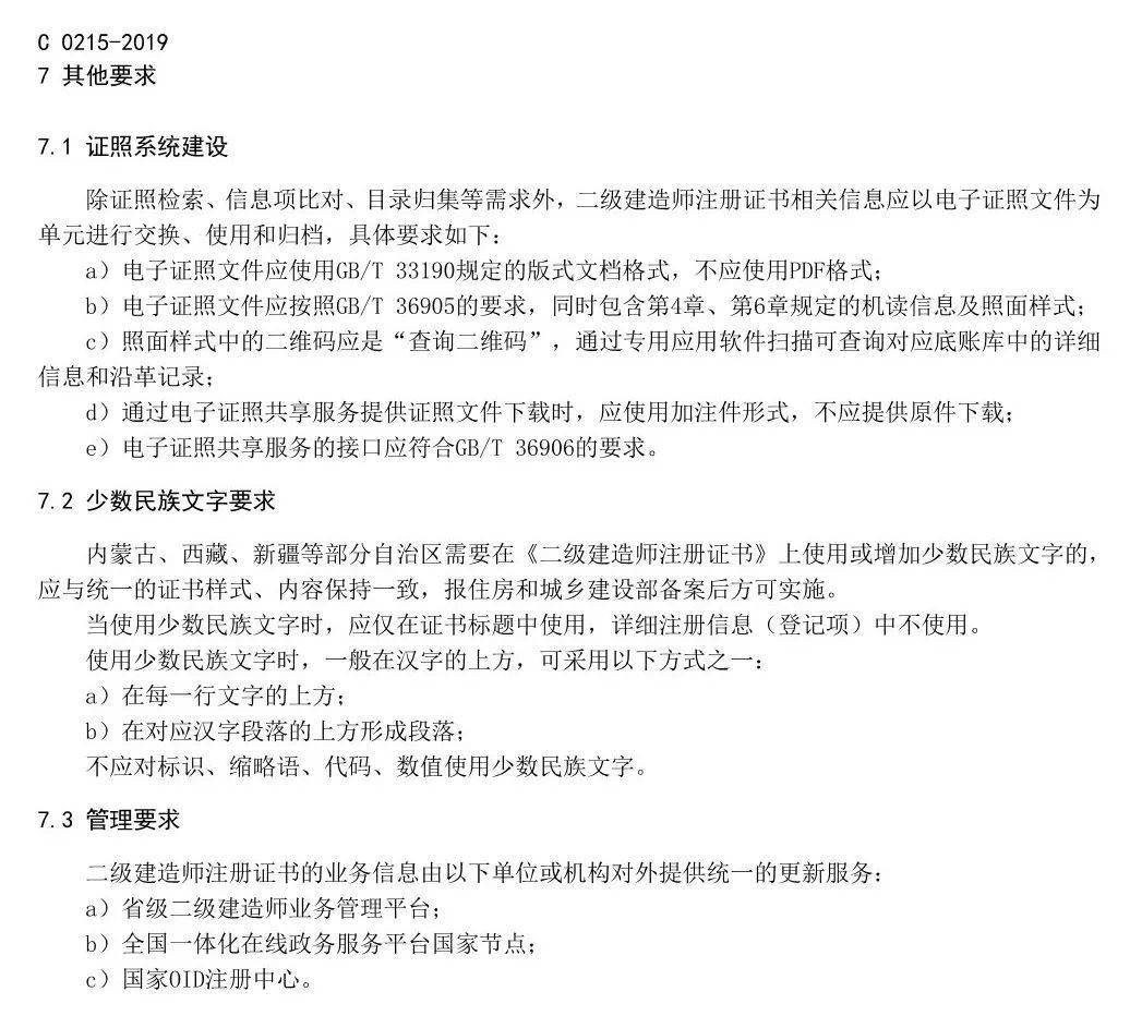 监理工程师/勘察设计/建筑师等电子证书统一样式,住建部正式公布!