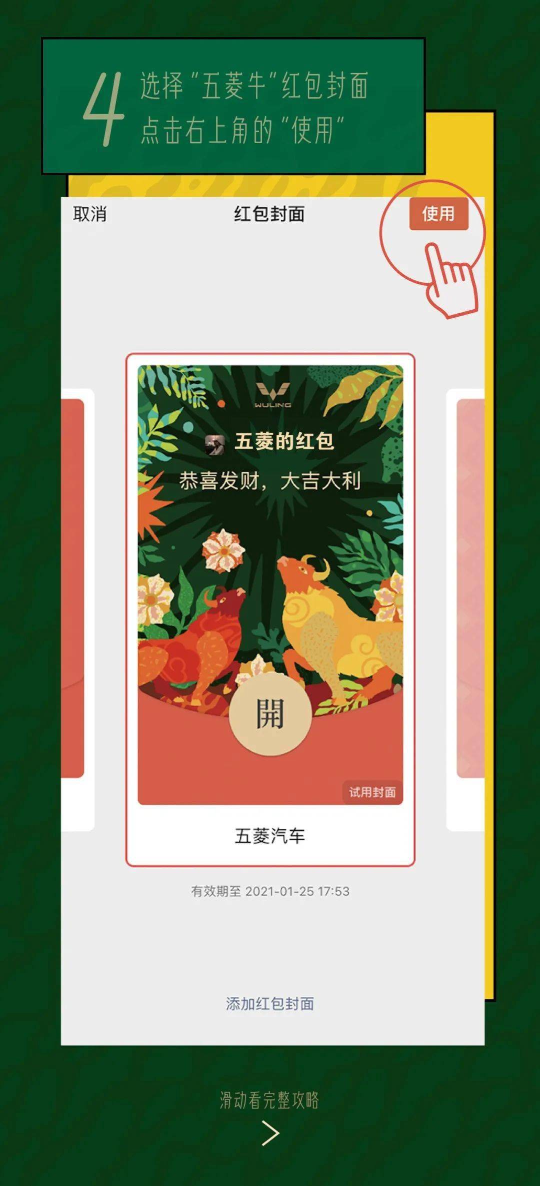 五菱牛年专属红包封面第二弹来啦