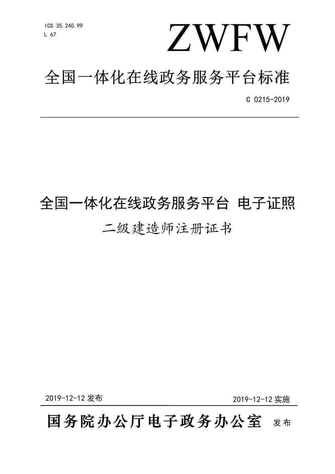 监理工程师/勘察设计/建筑师等电子证书统一样式,住建部正式公布!
