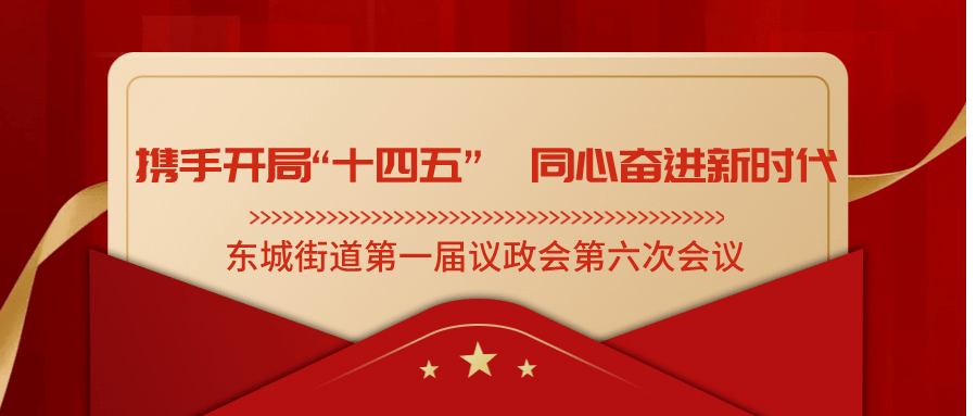 东城街道GDP2020年_东莞东城街道地图