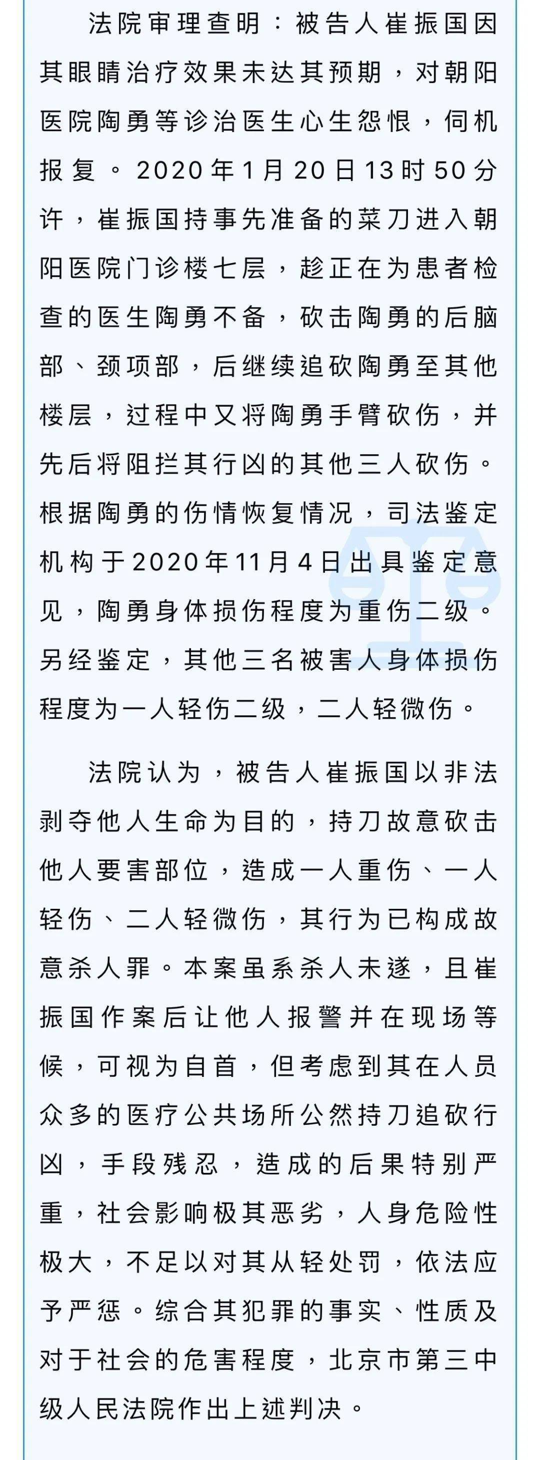 持菜刀砍伤陶勇医生的崔振国被判死刑