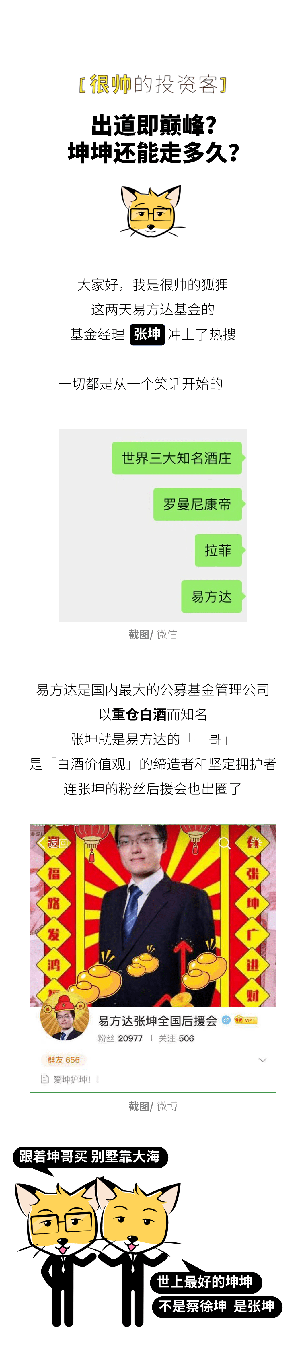 出道是巅峰吗?髡残坤走了多久?