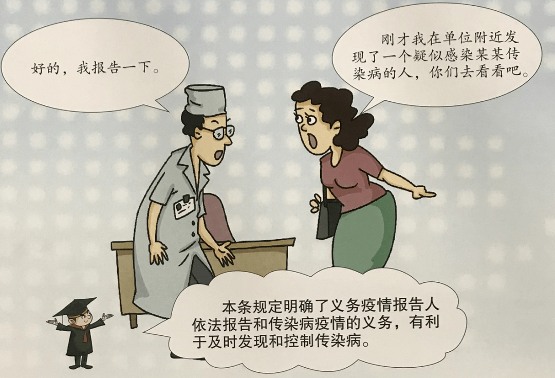 漫话传染病防治法