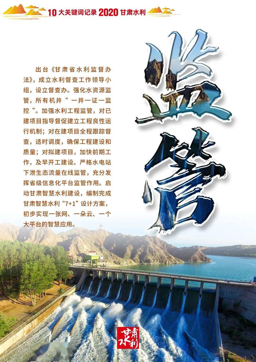 十大关键词！记录2020甘肃水利
