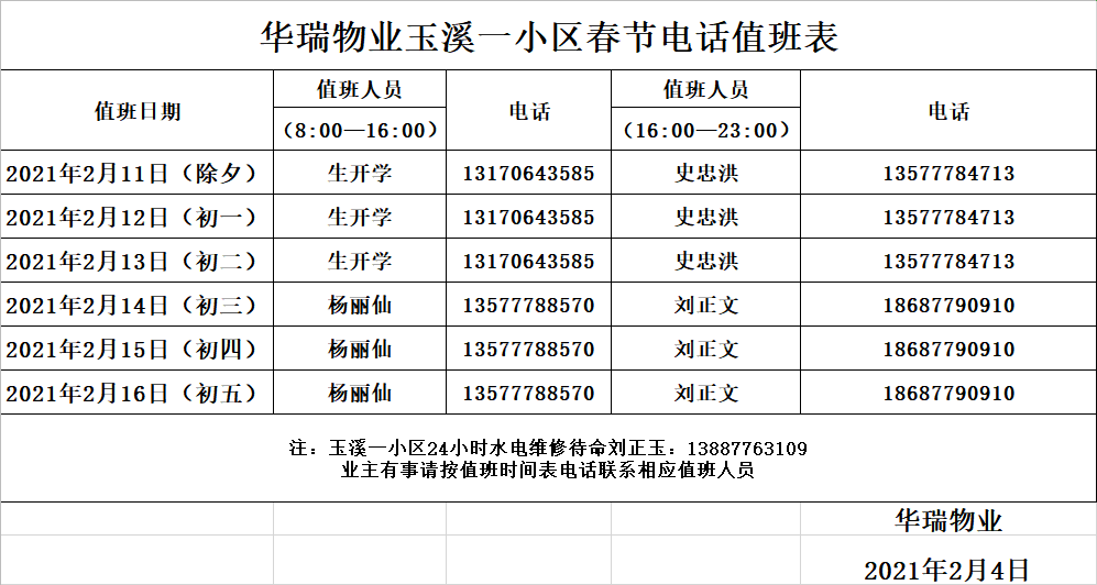 物业春节值班表模板图片