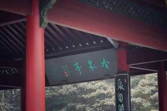 在宋代,亭中挂有一块"冷泉亭"匾额,前两个字由