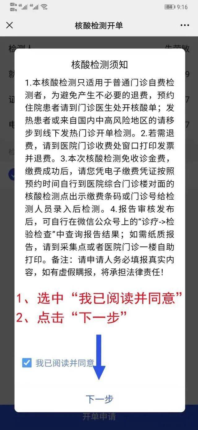 英德市人民醫院網上核酸檢測預約開單已開通!