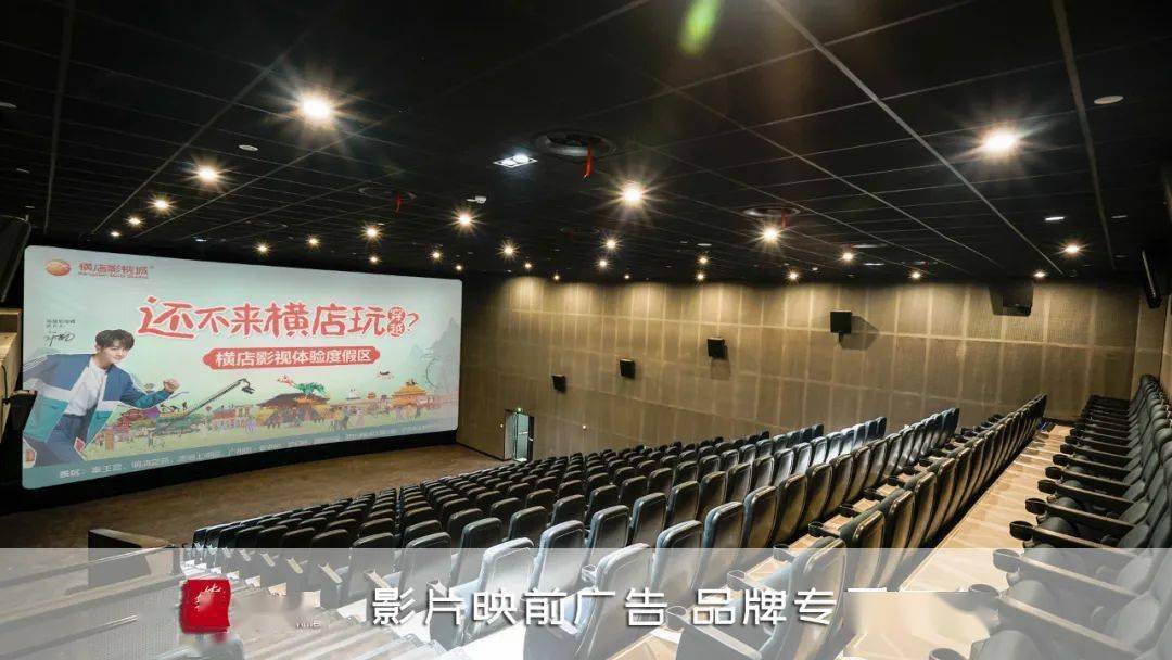 影院映前广告：电影放映前的一道亮丽风景线