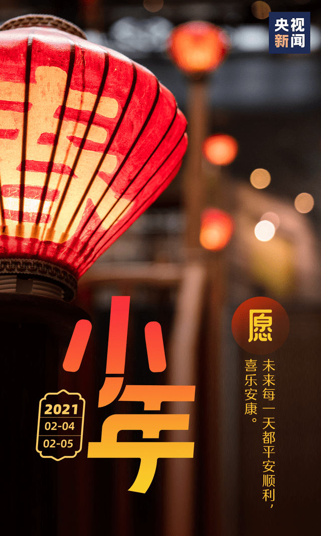 今天,腊月二十三 北方过小年 明天,腊月二十四 部分南方地区过小年 一