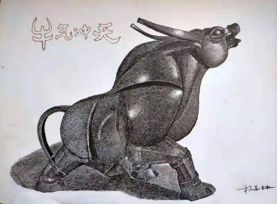 刘启端画牛图片