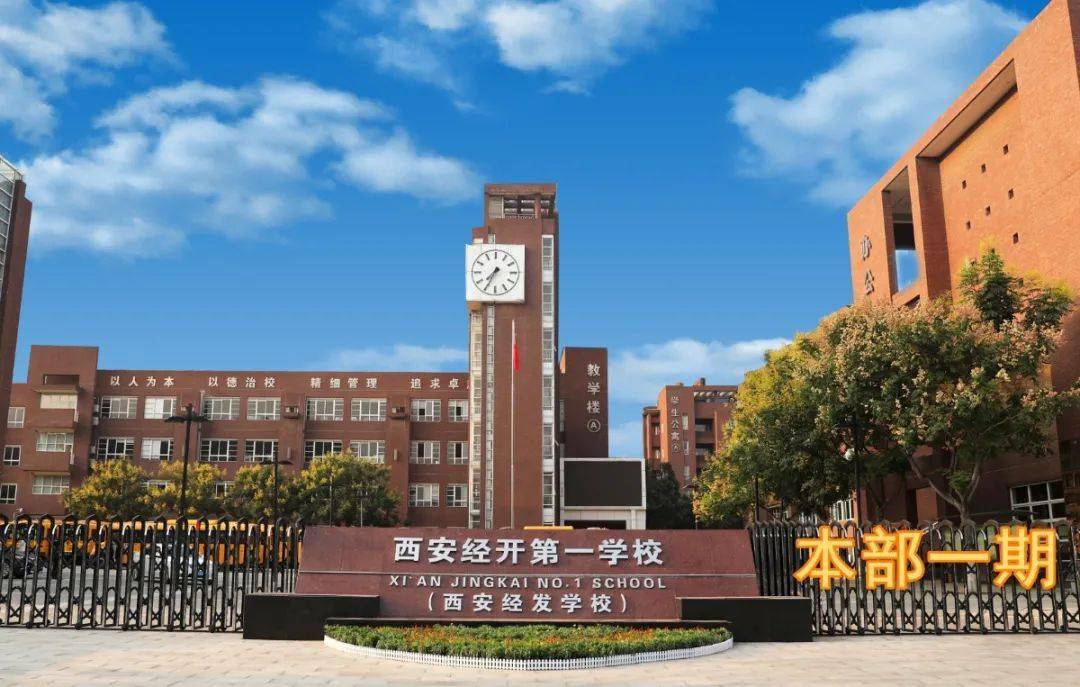 魅力校园 邀你相约——西安经开第一学校中学部教师招聘启事(初中语数