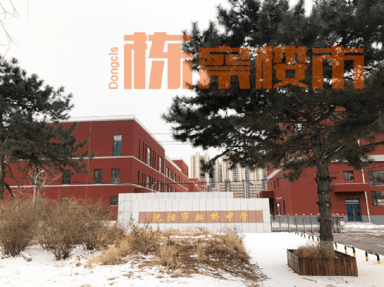 北皇姑已开学的虹桥中学