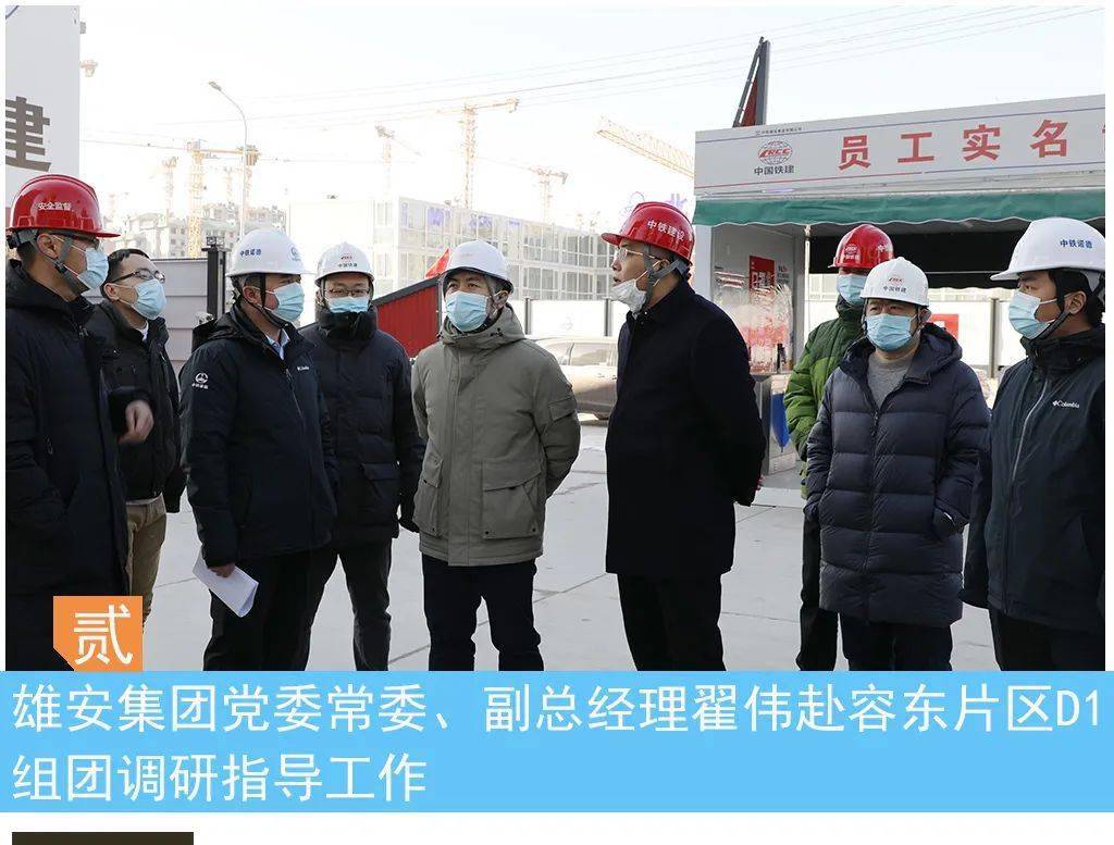 主任王东峰,省委副书记,省长许勤莅临雄安新区容东片区d1组团调研慰问