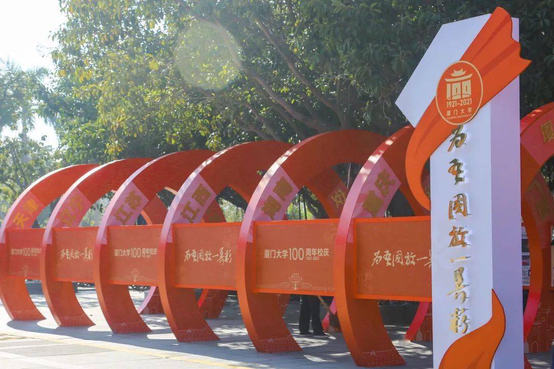 百年校庆重磅巨献厦大这个新晋打卡点有颜值还涨知识
